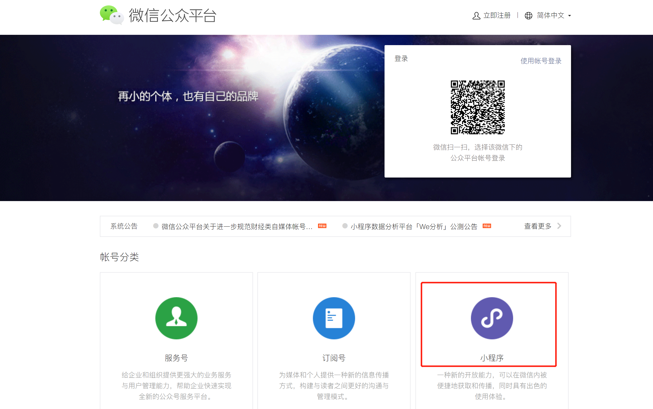 邮箱注册公众号一半退出